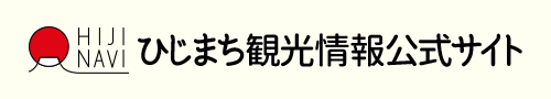 ひじまち観光協会